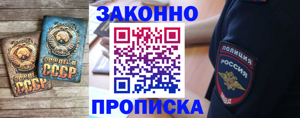 прописка законно в Навашино